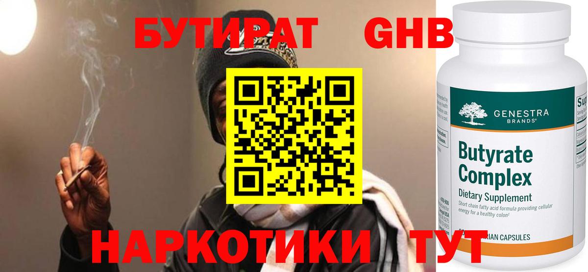 Бутират оксана  Вход с VPN  Красноярск 