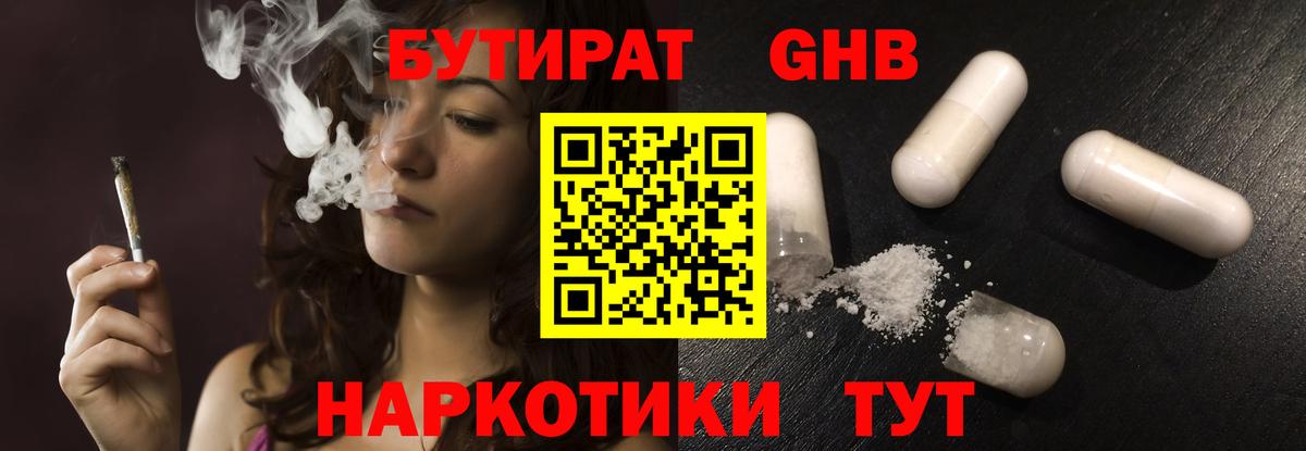 Бутират жидкий экстази Красноярск