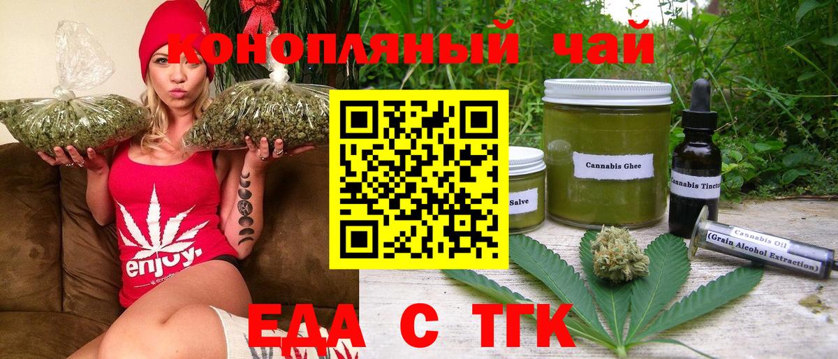 Еда ТГК марихуана Красноярск