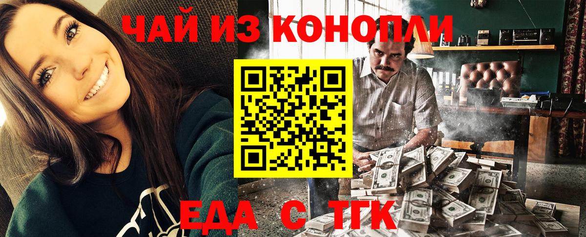Красноярск  Печенье с ТГК конопля  Вход с VPN 