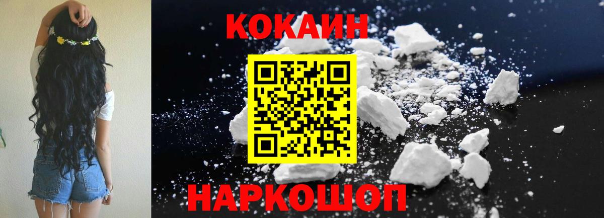 Красноярск  COCAIN  Кокаин Колумбийский  Вход с VPN  Cocaine Fish Scale 