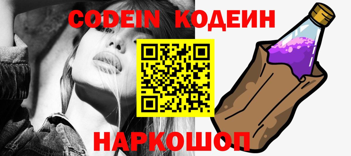 Кодеиновый сироп Lean напиток Lean (лин)  Вход с VPN  Красноярск  Codein напиток Lean (лин) 
