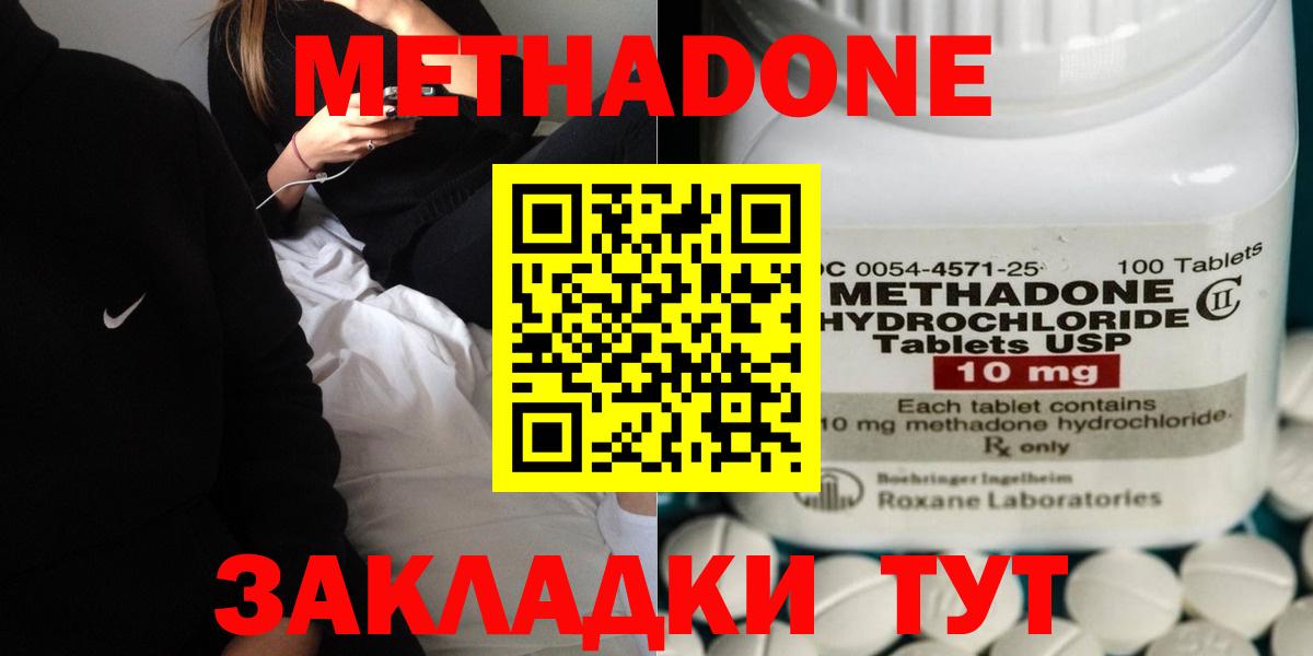 МЕТАДОН VHQ  Вход с VPN  Красноярск  Метадон methadone 